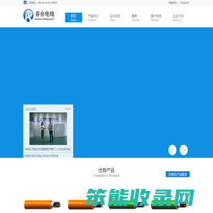 宁波容合电线有限公司