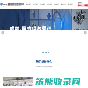 医疗设备零件