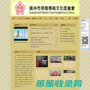 广州明德传统文化促进会