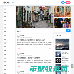 时尚女性