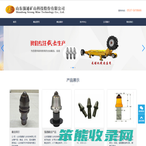山东强通矿山科技股份有限公司