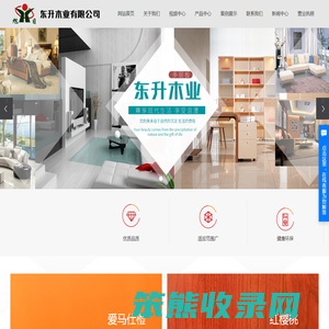 东升木业有限公司