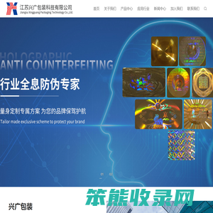江苏兴广包装科技有限公司