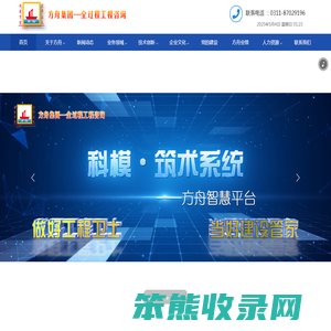 方舟工程管理有限公司