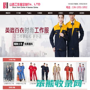 太原工作服批发
