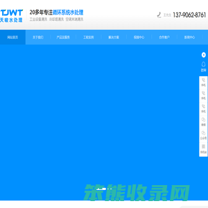 东莞中央空调水处理,东莞水处理药剂厂,东莞水处理设备厂,东莞水处理公司,深圳市天峻水处理技术有限公司