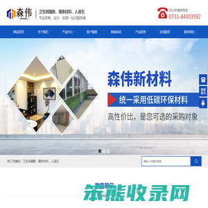 湖南森伟新材料有限公司