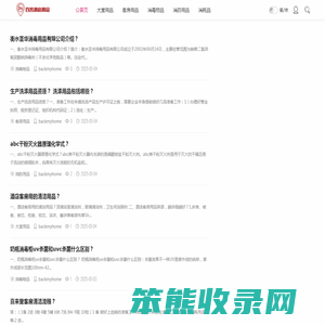 百客酒店用品
