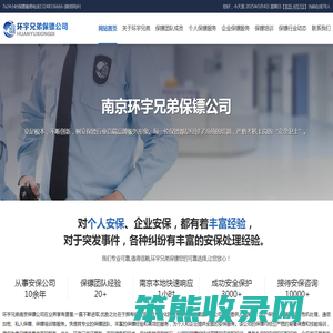 南京保镖公司