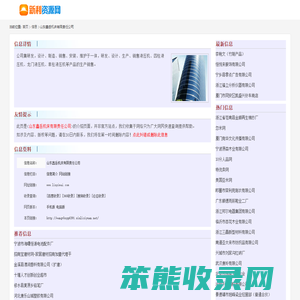 山东鑫岳机床有限责任公司
