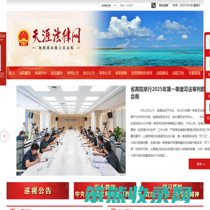 海南省高级人民法院