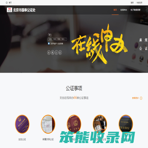 北京市国泰公证处