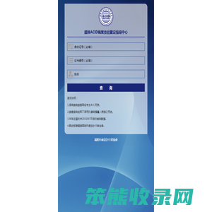 国际ACID形象设计行业协会查询系统