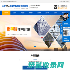 结构架