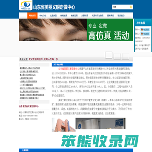 美丽义眼(假眼)
