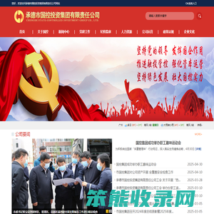 承德市国控投资集团有限责任公司