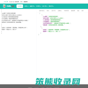 JSON在线