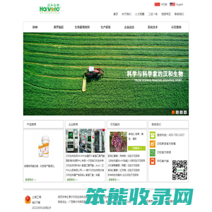 南宁汉和生物科技股份有限公司