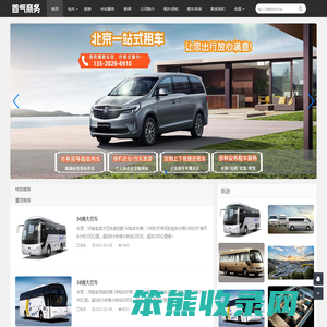 北京包车