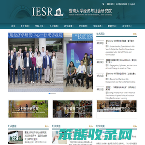 经济与社会研究院