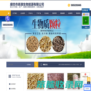 生物质颗粒燃料