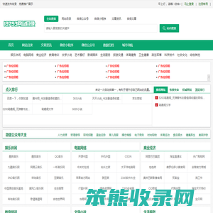 18793网站目录导航