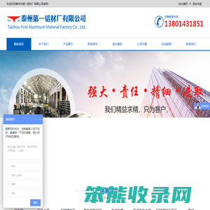 泰州市第一铝材厂有限公司