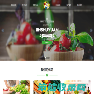 上海锦蔬源生鲜食品加工配送有限公司
