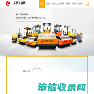 山东路工机械集团有限公司