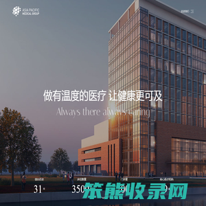 APMG亚太医疗集团