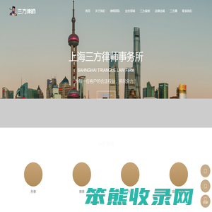 上海三方律师事务所