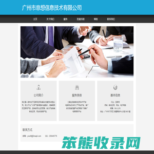 广州市意想信息技术有限公司