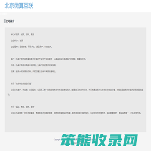 北京微算互联信息技术有限公司