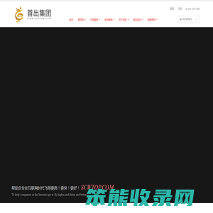 首出集团
