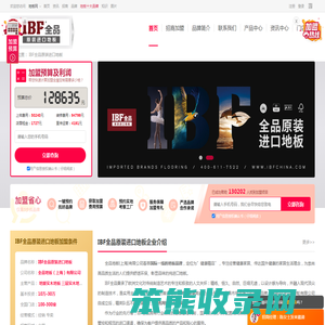 IBF全品原装进口地板加盟
