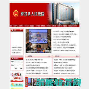 陕西省府谷县人民法院
