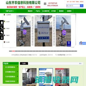 山东齐农（为您提供优质的仪器设备）
