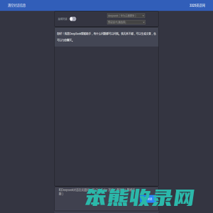DeepSeek多线路AI大模型入口