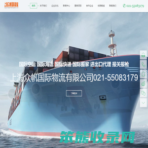 上海众帆国际物流有限公司
