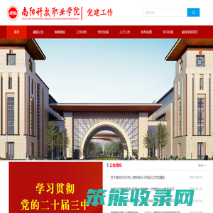 南阳科技职业学院