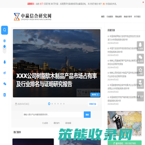 中赢信合研究网
