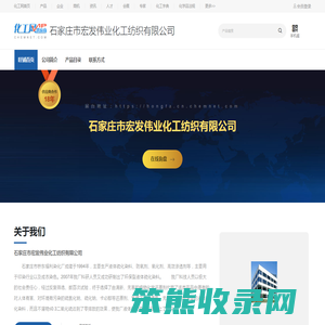 石家庄市宏发伟业化工纺织有限公司