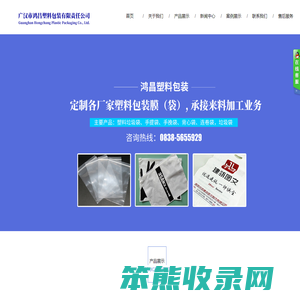 广汉市鸿昌塑料包装有限责任公司