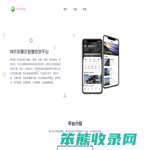 神农架景区APP
