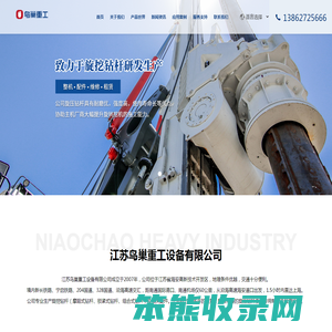 江苏鸟巢重工设备有限公司