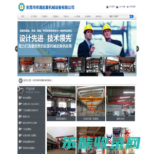 东莞市祥通起重机械设备有限公司