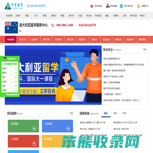 宇青教育澳大利亚留学服务中心