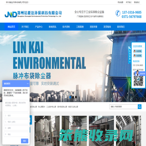 郑州洁能达环保科技有限公司
