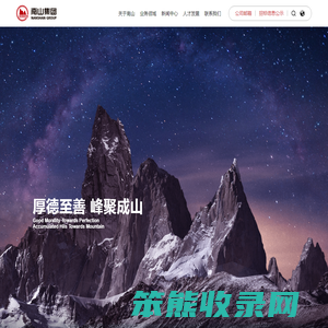 南山集团