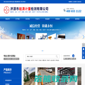 济源市赵涛计量检测有限公司